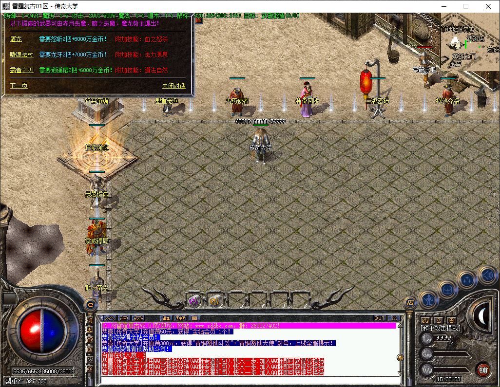 1.78雷霆复古小极品+8金币版三职业传奇版本库-翎风引擎插图20
