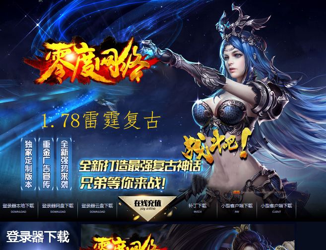 1.78雷霆复古小极品+8金币版三职业传奇版本库-翎风引擎插图41
