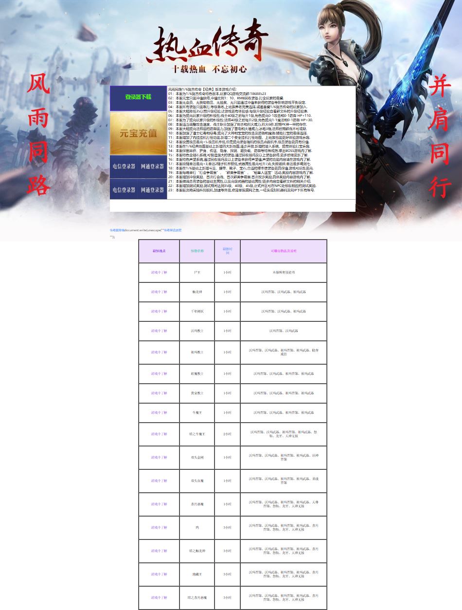176风雨同路经典复古三职业传奇服务端-GOM引擎插图