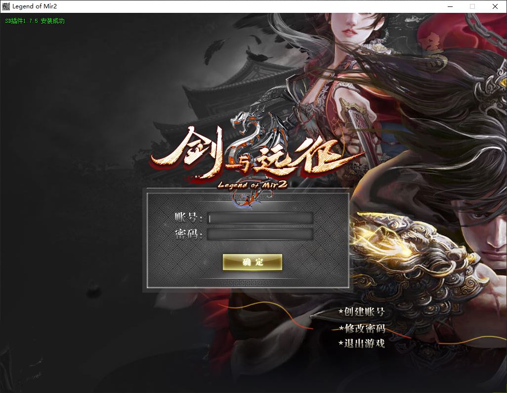 武侠远征无限刀单职业传奇服务端-SD插件-GOM引擎插图1