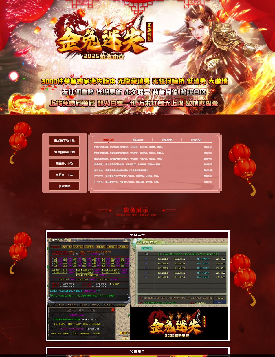 金兔迷失大陆攻速版单职业传奇版本库-神盾插件-GOM引擎插图