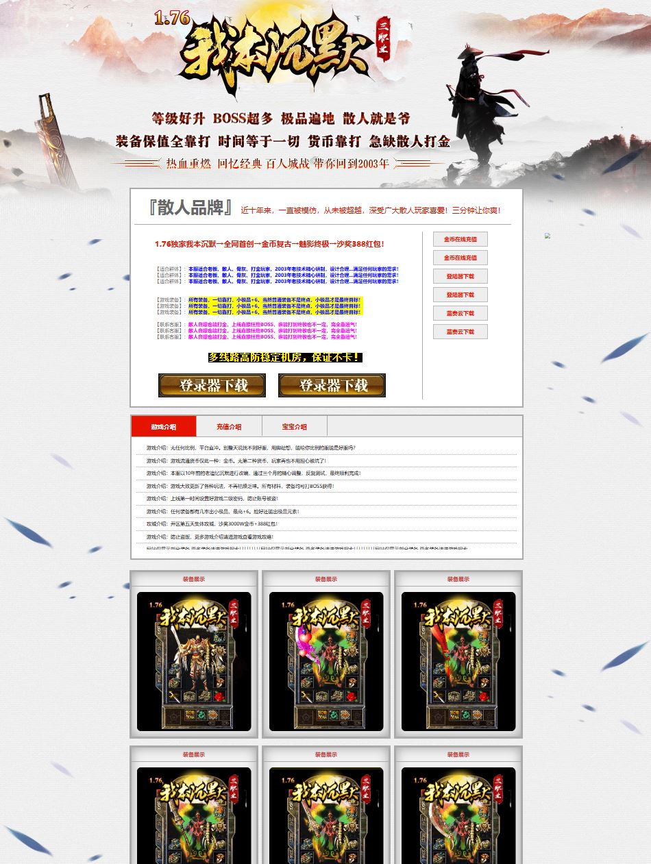 1.76独家经典我本沉默三职业微变传奇版本-带假人-神盾插件-GOM引擎插图