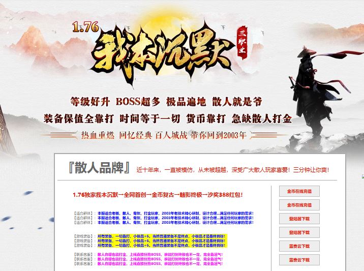1.76独家经典我本沉默三职业微变传奇版本-带假人-神盾插件-GOM引擎插图44