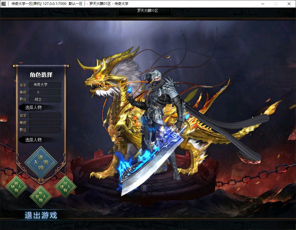 罗天大醮中变单职业传奇版本服务端-神盾插件-GOM引擎插图4