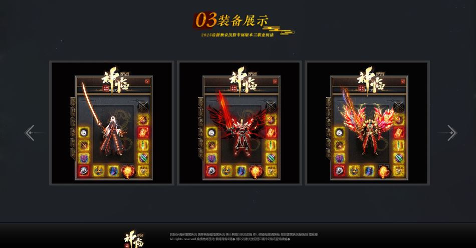 独家神临沉默专属三职业微变传奇版本库-神盾插件-GOM引擎插图1