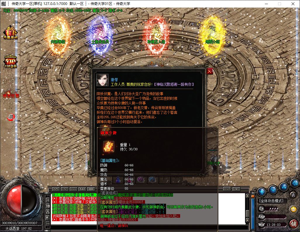 独家神临沉默专属三职业微变传奇版本库-神盾插件-GOM引擎插图29