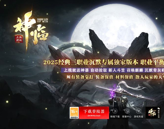独家神临沉默专属三职业微变传奇版本库-神盾插件-GOM引擎插图46