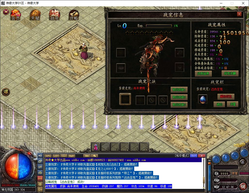 仙魔宠物复古微变半公益三职业传奇版本库-翎风引擎插图16