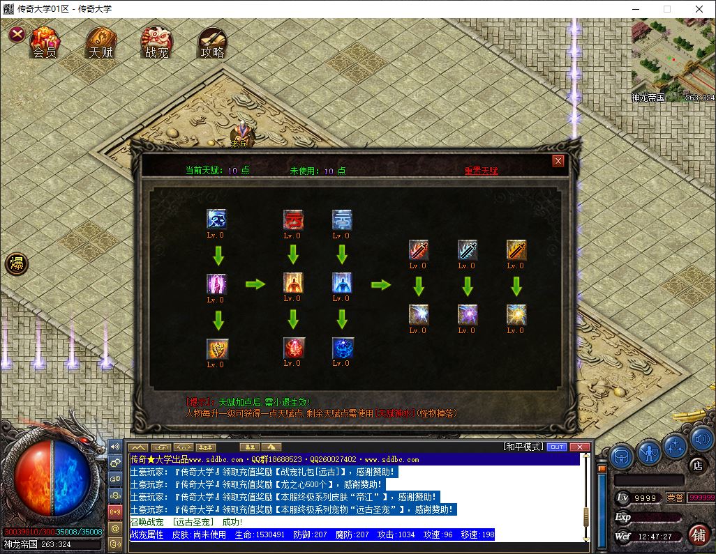 仙魔宠物复古微变半公益三职业传奇版本库-翎风引擎插图15