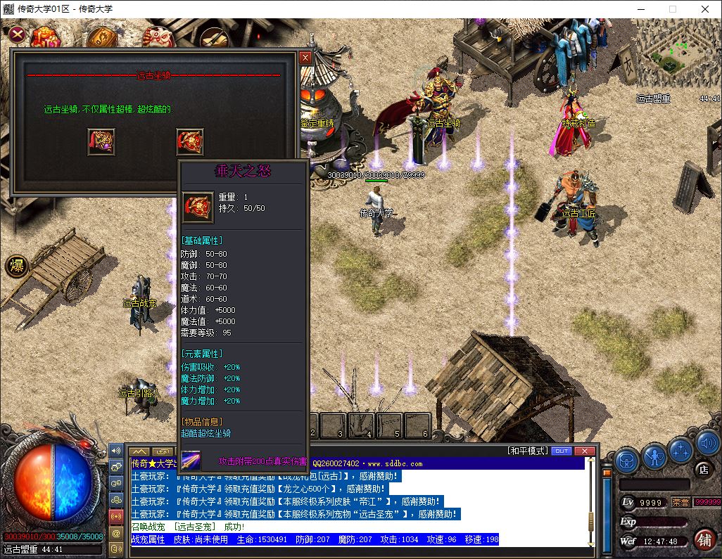 仙魔宠物复古微变半公益三职业传奇版本库-翎风引擎插图18