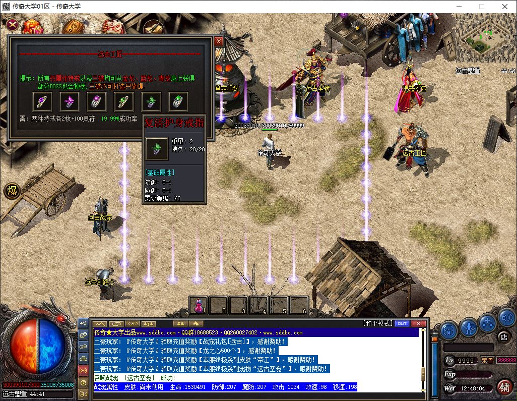 仙魔宠物复古微变半公益三职业传奇版本库-翎风引擎插图19