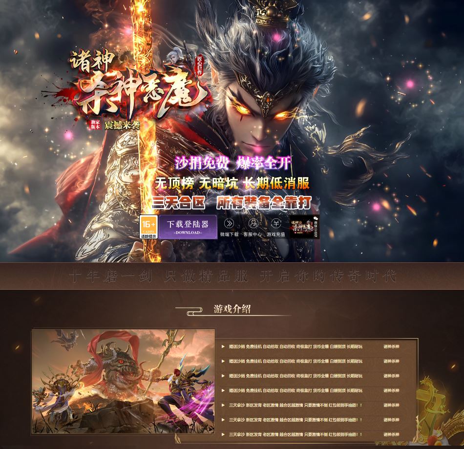 诸神杀神恶魔无限刀速神器单职业传奇版本服务端-神盾插件-GOM引擎插图