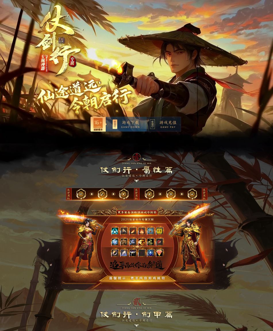 仗剑行专属神器无限刀单职业传奇服务端-翎风引擎插图 仗剑行专属神器无限刀单职业传奇服务端-翎风引擎插图