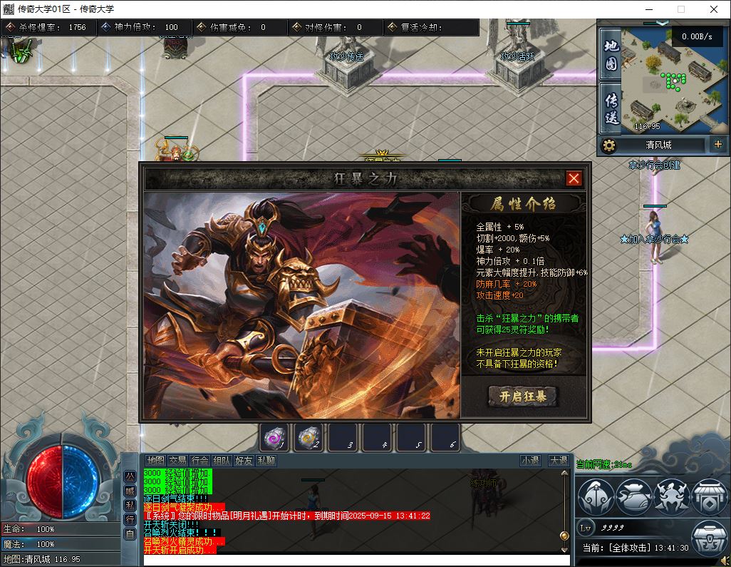 仗剑行专属神器无限刀单职业传奇服务端-翎风引擎插图10 仗剑行专属神器无限刀单职业传奇服务端-翎风引擎插图10