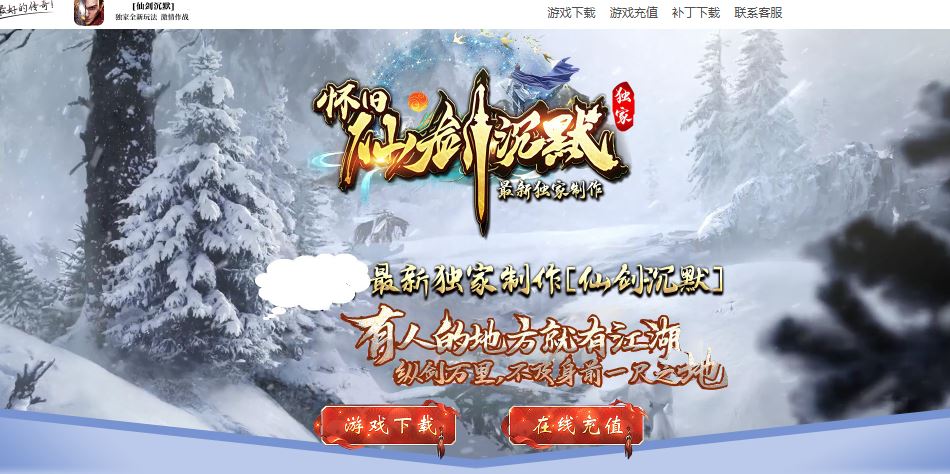 独家怀旧仙剑沉默第二季三种族公益单职业传奇版本-翎风引擎插图