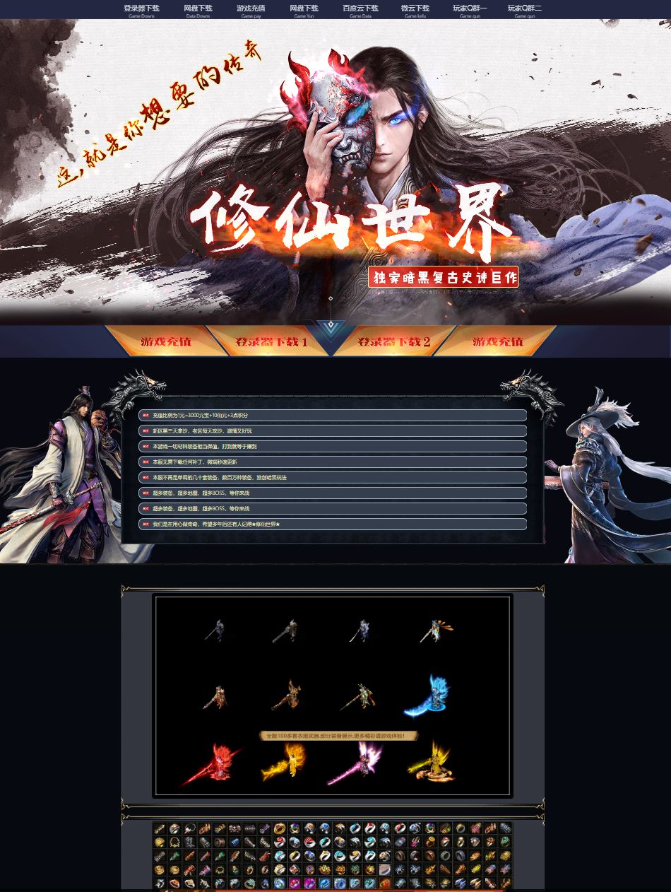 独家修仙世界暗黑复古史三职业传奇版本库插图