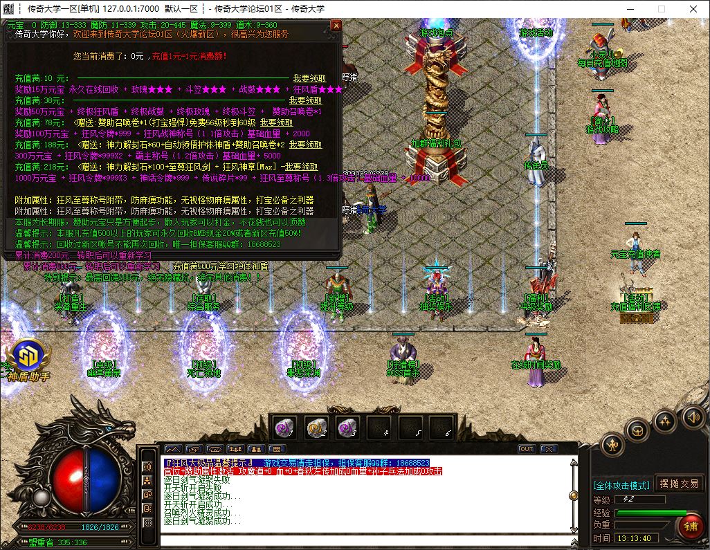独家1.76狂风大极品第三季传奇复古三职业版本-神盾插件-GOM引擎插图7