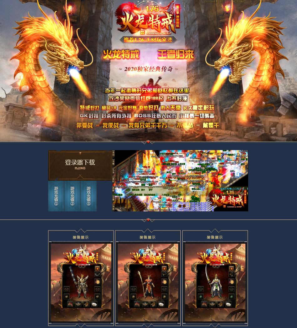 独家1.76火龙特戒第三季神兽降临复古三职业传奇版本-神盾插件-GOM引擎插图