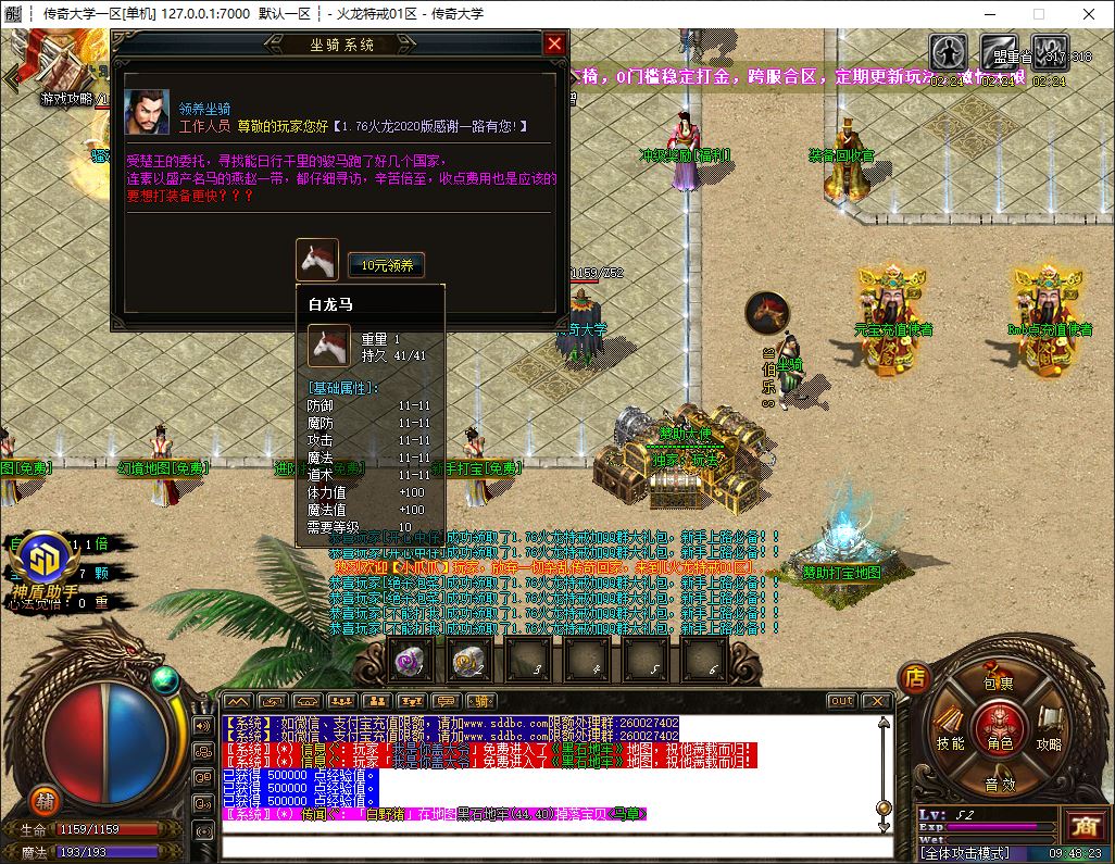 独家1.76火龙特戒第三季神兽降临复古三职业传奇版本-神盾插件-GOM引擎插图9