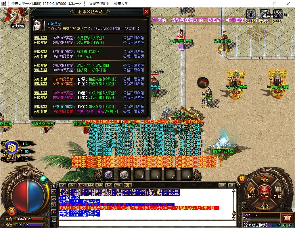 独家1.76火龙特戒第三季神兽降临复古三职业传奇版本-神盾插件-GOM引擎插图11