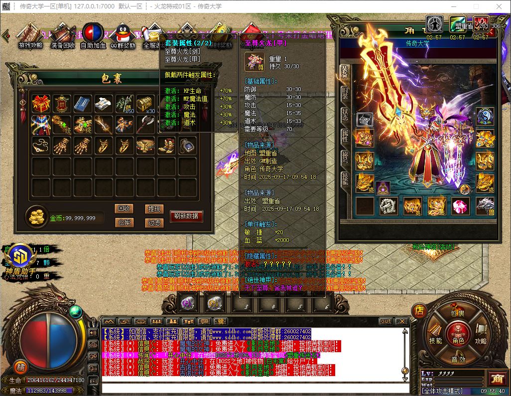 独家1.76火龙特戒第三季神兽降临复古三职业传奇版本-神盾插件-GOM引擎插图26