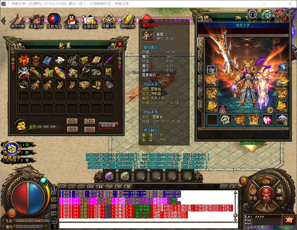 独家1.76火龙特戒第三季神兽降临复古三职业传奇版本-神盾插件-GOM引擎插图24