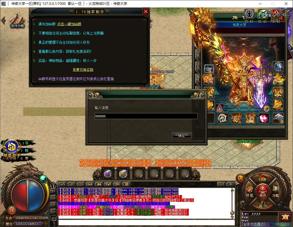 独家1.76火龙特戒第三季神兽降临复古三职业传奇版本-神盾插件-GOM引擎插图29