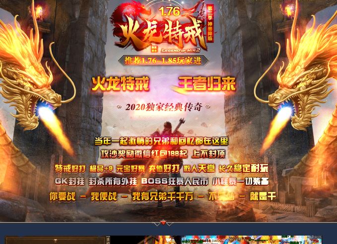 独家1.76火龙特戒第三季神兽降临复古三职业传奇版本-神盾插件-GOM引擎插图33