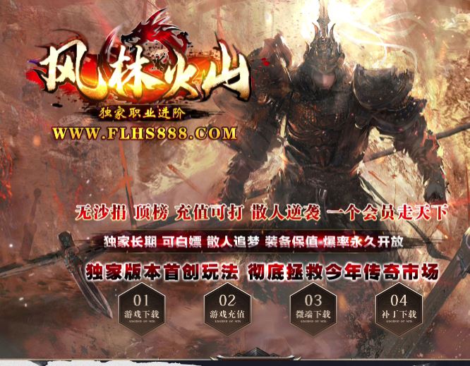 风林火山独家职业进阶九职业传奇版本库-翎风引擎插图36
