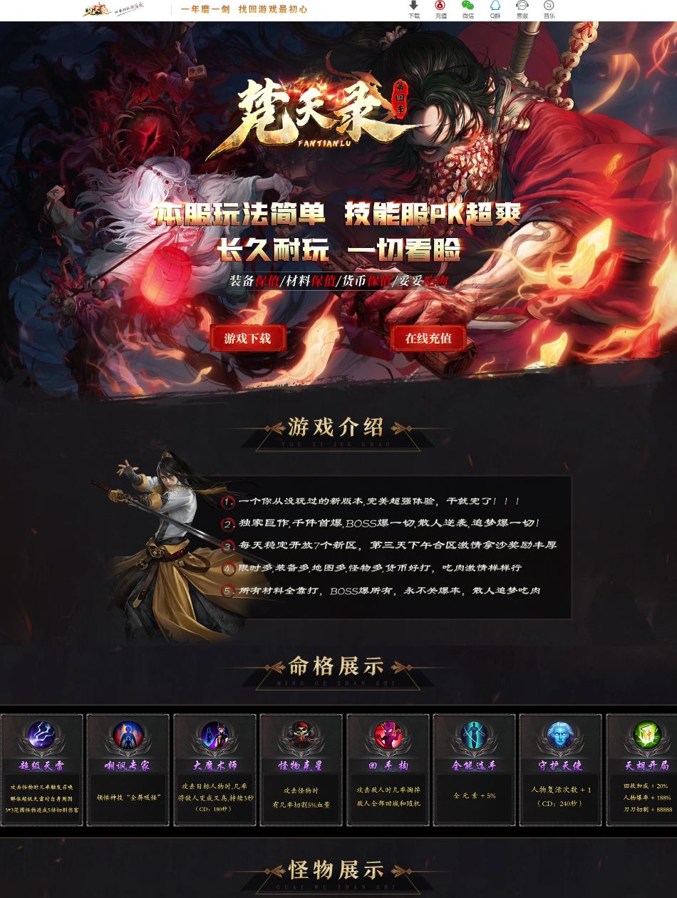 梵天录第四季专属神器攻速单职业传奇版本库-翎风引擎插图