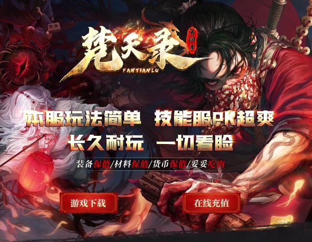 梵天录第四季专属神器攻速单职业传奇版本库-翎风引擎插图52
