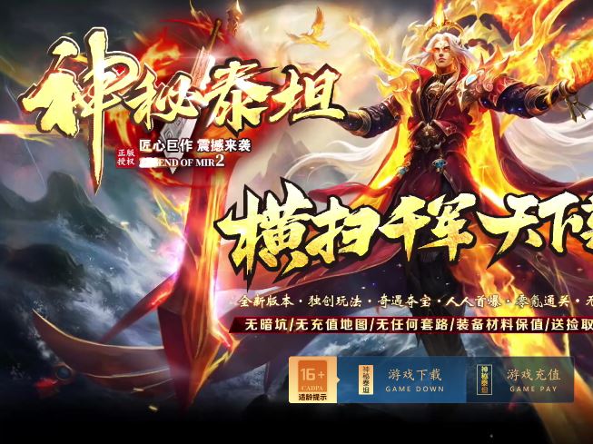 神秘泰坦专属单职业传奇服务端-新GOM引擎插图24