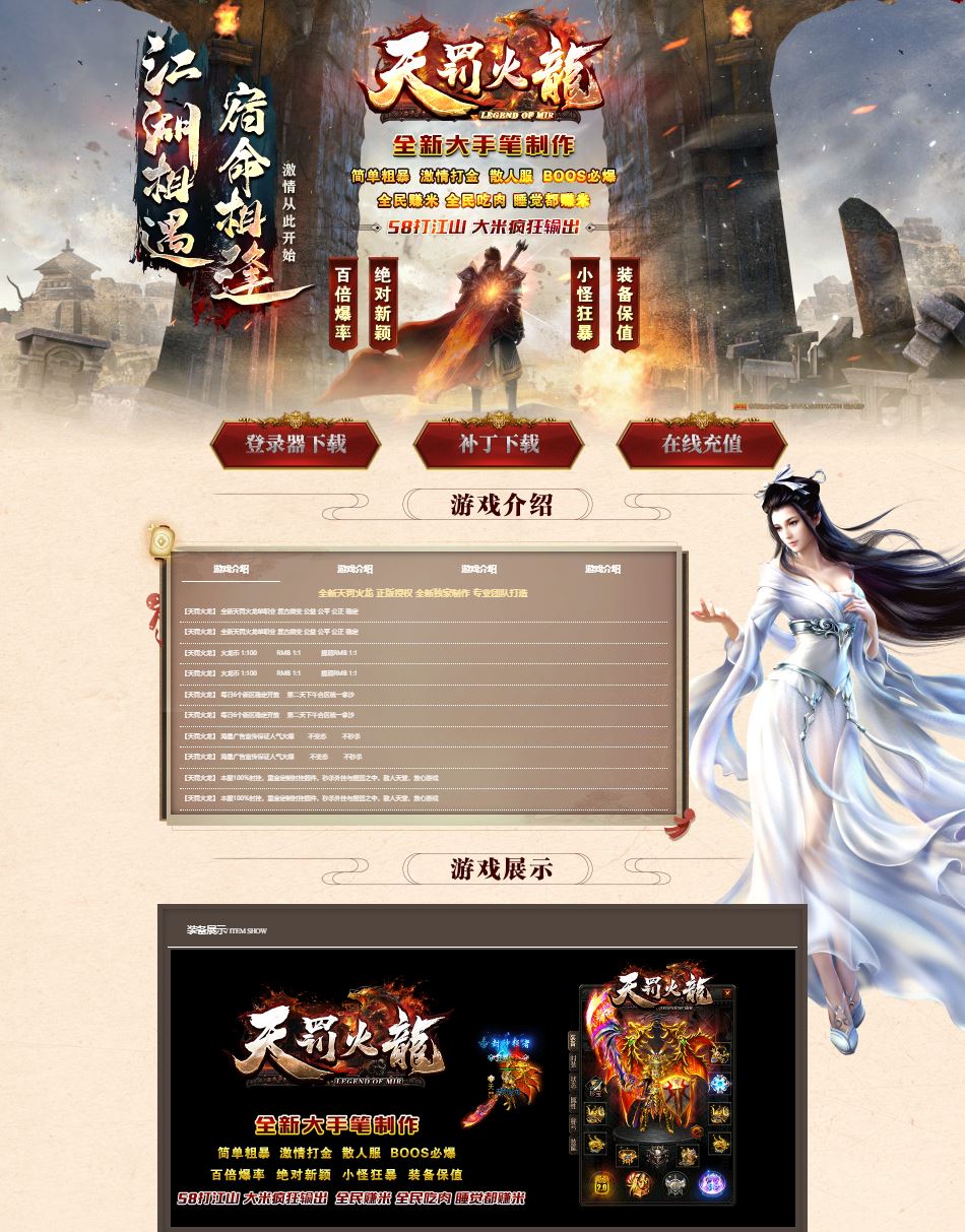 天罚火龙激情单职业微变传奇服务端-PG插件-GOM引擎插图