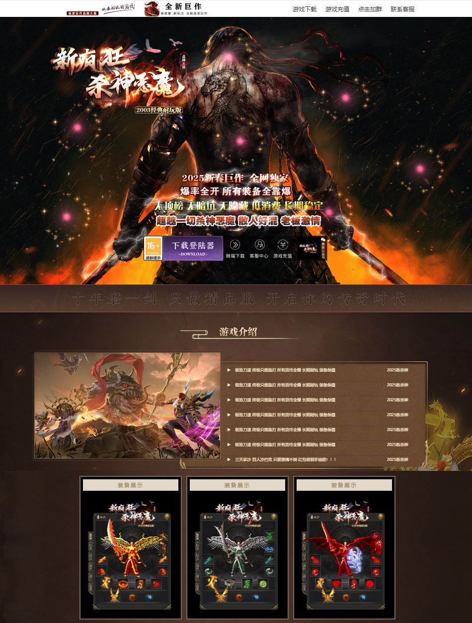独家新疯狂杀神恶魔专属神器无限刀单职业传奇服务端ESP-B/SD插件-GOM引擎插图