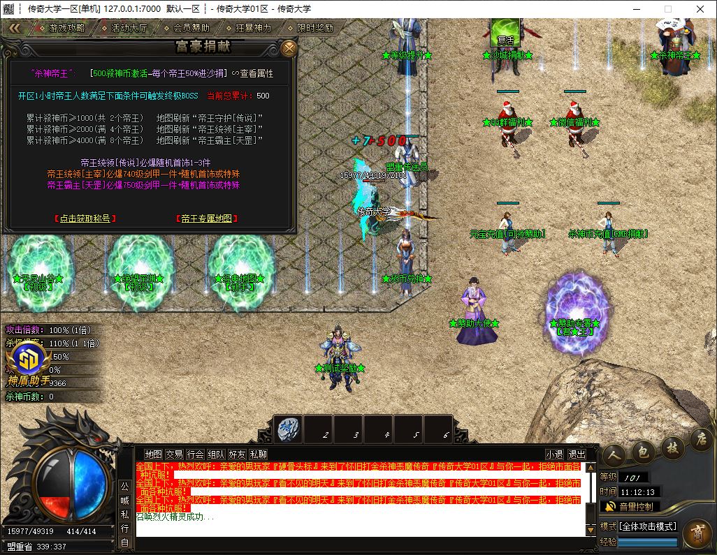 独家新疯狂杀神恶魔专属神器无限刀单职业传奇服务端ESP-B/SD插件-GOM引擎插图10
