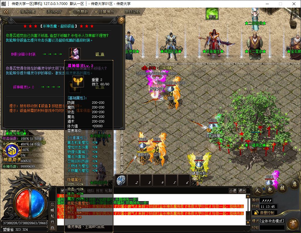 独家新疯狂杀神恶魔专属神器无限刀单职业传奇服务端ESP-B/SD插件-GOM引擎插图13