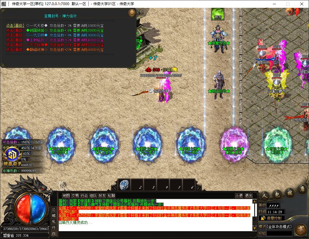 独家新疯狂杀神恶魔专属神器无限刀单职业传奇服务端ESP-B/SD插件-GOM引擎插图17