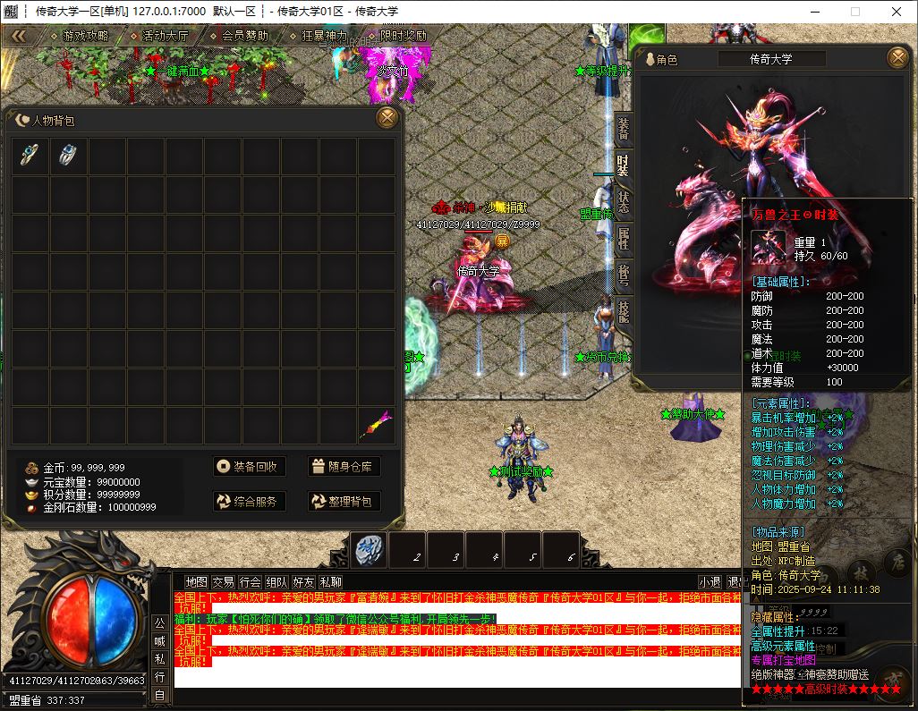 独家新疯狂杀神恶魔专属神器无限刀单职业传奇服务端ESP-B/SD插件-GOM引擎插图19