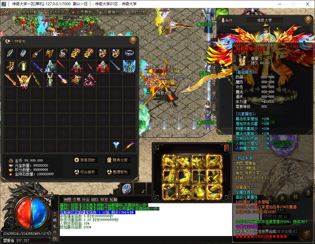 独家新疯狂杀神恶魔专属神器无限刀单职业传奇服务端ESP-B/SD插件-GOM引擎插图22