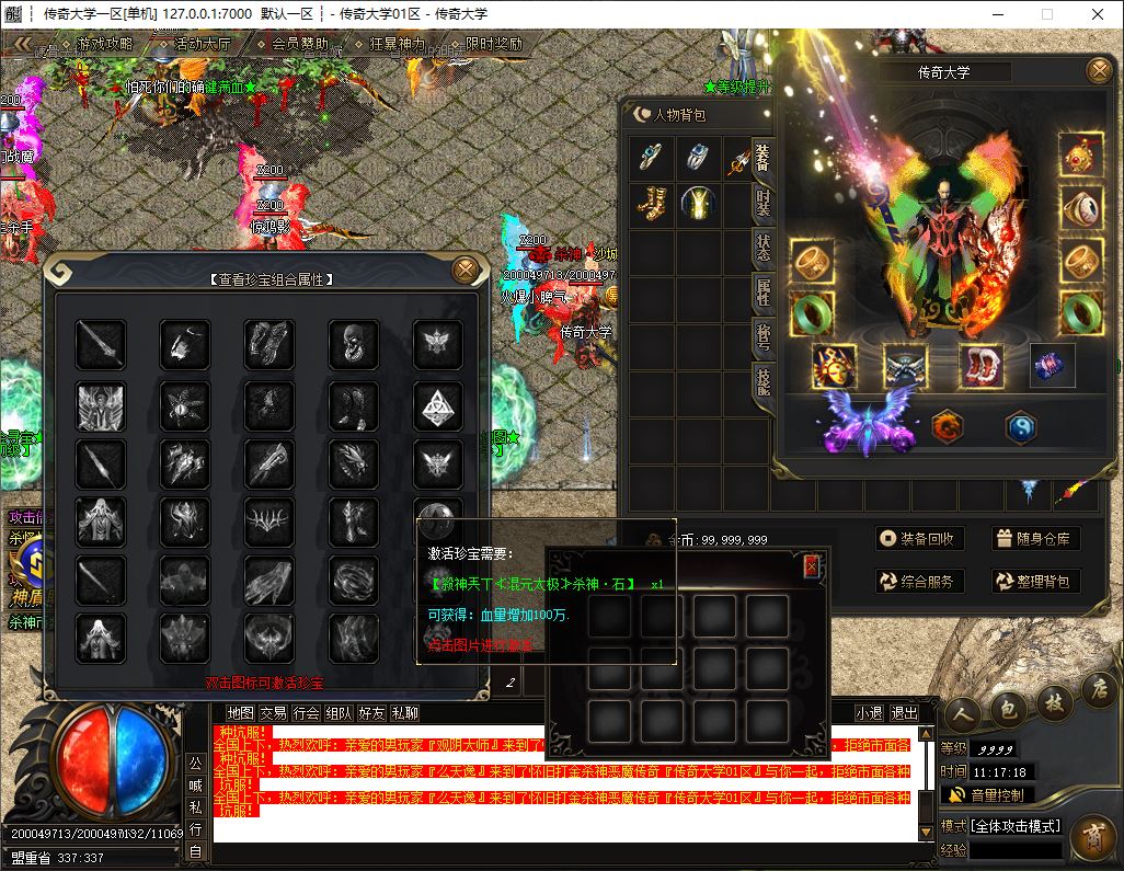独家新疯狂杀神恶魔专属神器无限刀单职业传奇服务端ESP-B/SD插件-GOM引擎插图20