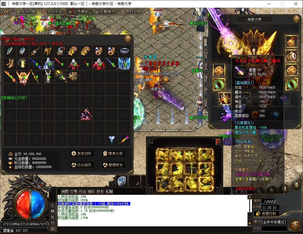 独家新疯狂杀神恶魔专属神器无限刀单职业传奇服务端ESP-B/SD插件-GOM引擎插图23