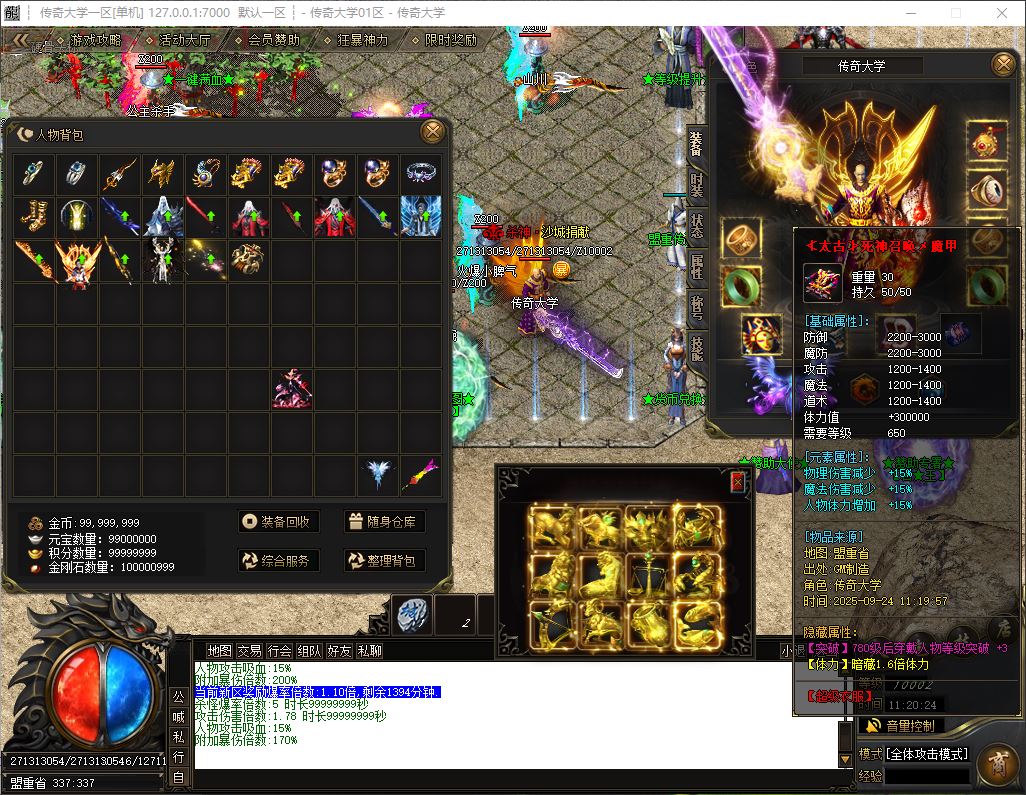 独家新疯狂杀神恶魔专属神器无限刀单职业传奇服务端ESP-B/SD插件-GOM引擎插图24