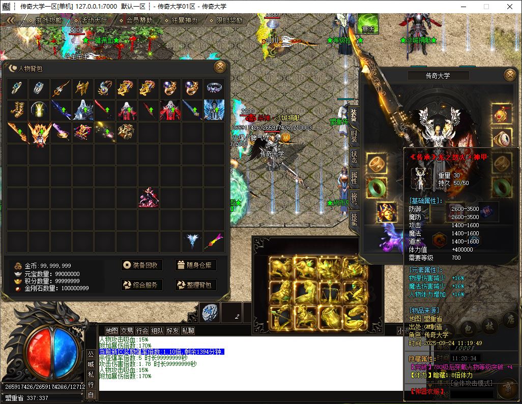 独家新疯狂杀神恶魔专属神器无限刀单职业传奇服务端ESP-B/SD插件-GOM引擎插图26
