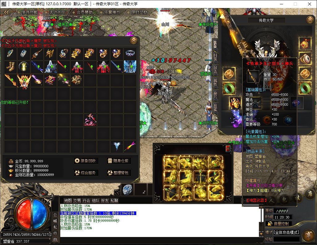 独家新疯狂杀神恶魔专属神器无限刀单职业传奇服务端ESP-B/SD插件-GOM引擎插图25