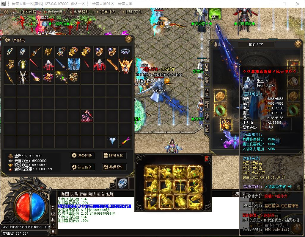 独家新疯狂杀神恶魔专属神器无限刀单职业传奇服务端ESP-B/SD插件-GOM引擎插图34