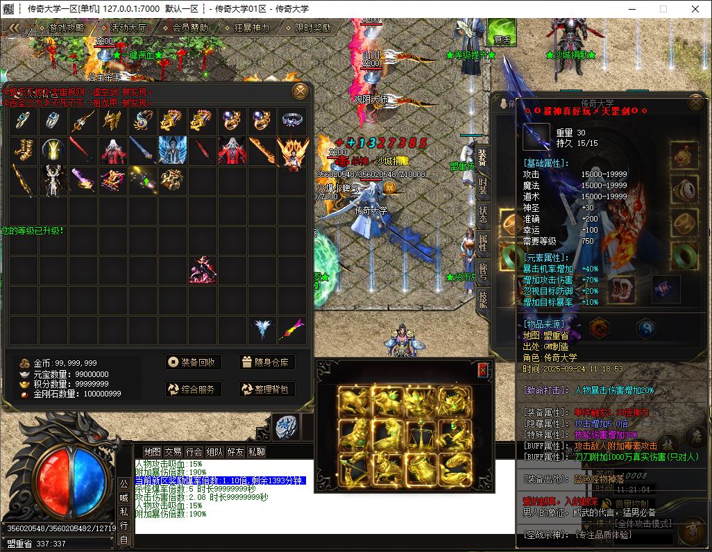 独家新疯狂杀神恶魔专属神器无限刀单职业传奇服务端ESP-B/SD插件-GOM引擎插图33