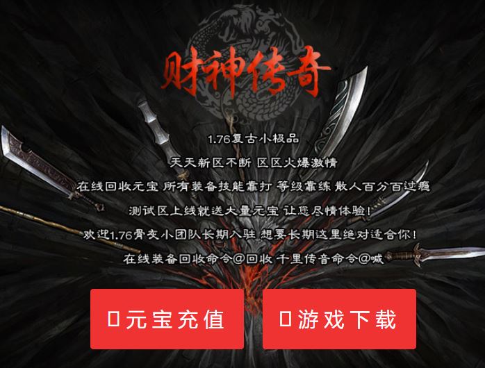 1.76财神传奇复古小极品三职业服务端-GOM引擎插图28