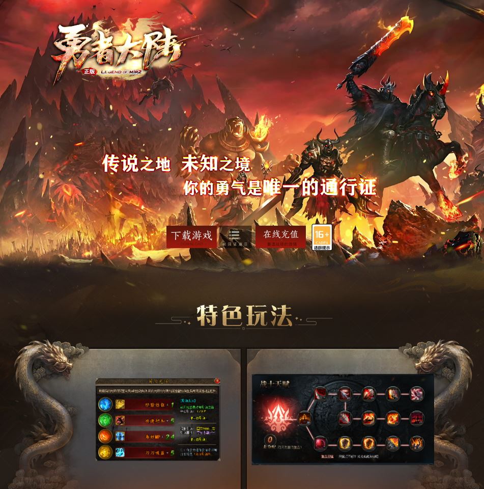 勇者大陆二次优化三职业复古传奇版本库-翎风引擎插图
