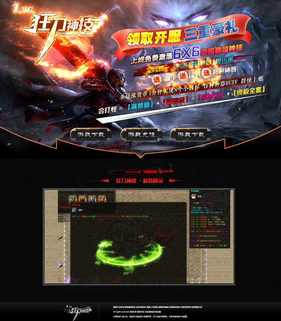 狂刀神技无限刀神器单职业传奇版本库-神盾插件-GOM引擎插图
