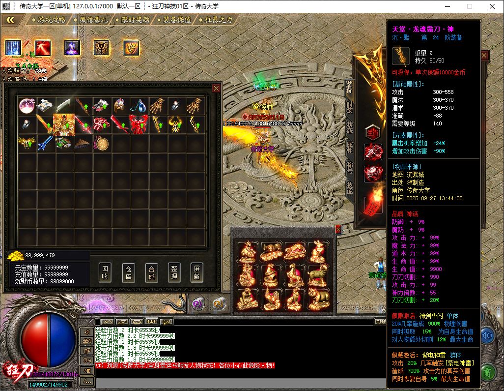 狂刀神技无限刀神器单职业传奇版本库-神盾插件-GOM引擎插图21